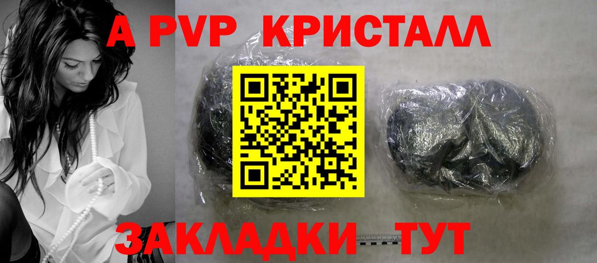 A-PVP кристаллы Калач-на-Дону