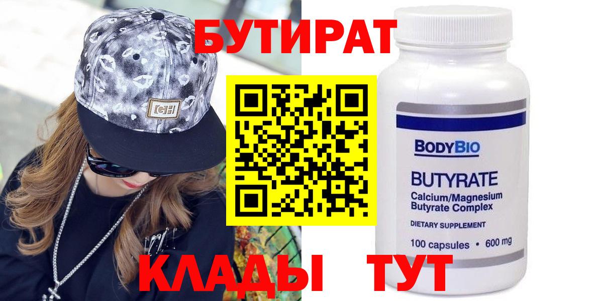 БУТИРАТ  БУТИРАТ GHB  Вход с VPN  Калач-на-Дону 