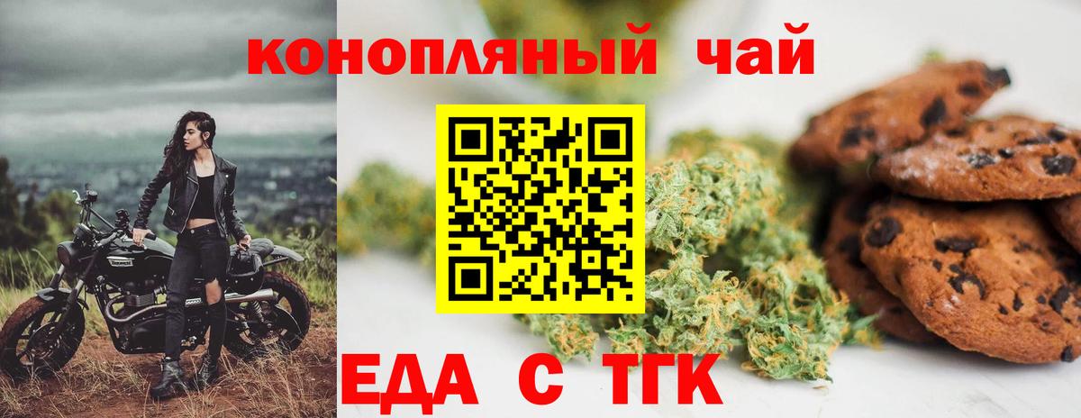 Калач-на-Дону  Еда ТГК марихуана  Вход с VPN 