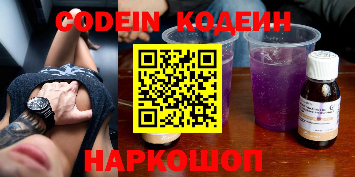 Codein Purple Drank  Вход с VPN  Калач-на-Дону  Кодеин Purple Drank 