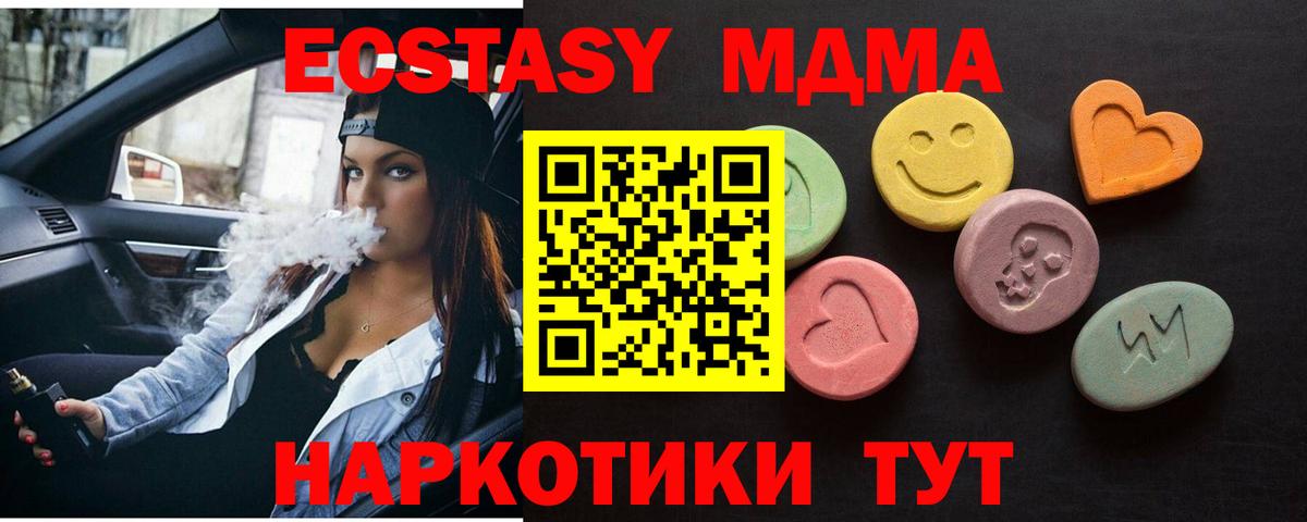 Ecstasy  Вход с VPN  Калач-на-Дону  ЭКСТАЗИ mix  Ecstasy DUBAI 