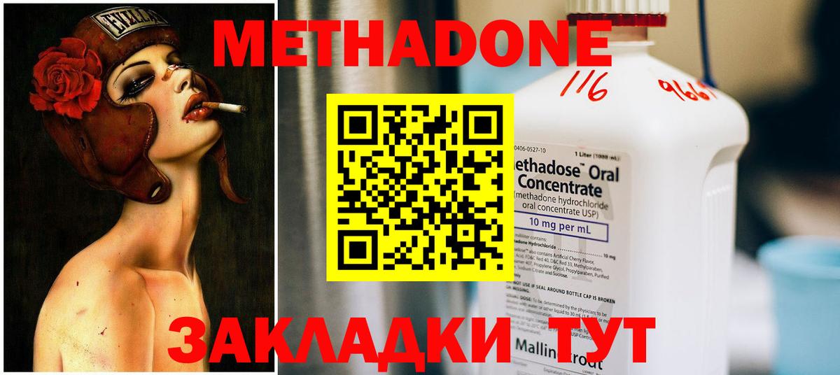 Калач-на-Дону  Метадон кристалл  Вход с VPN 