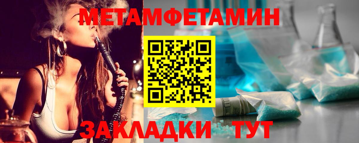 МЕТАМФЕТАМИН мет  Вход с VPN  Калач-на-Дону 