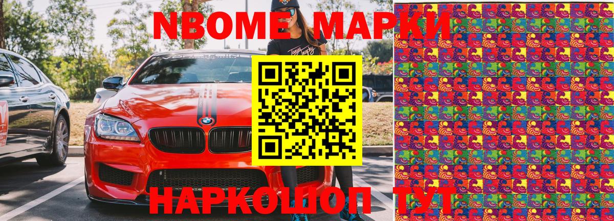 Марки NBOMe 1,8мг Калач-на-Дону